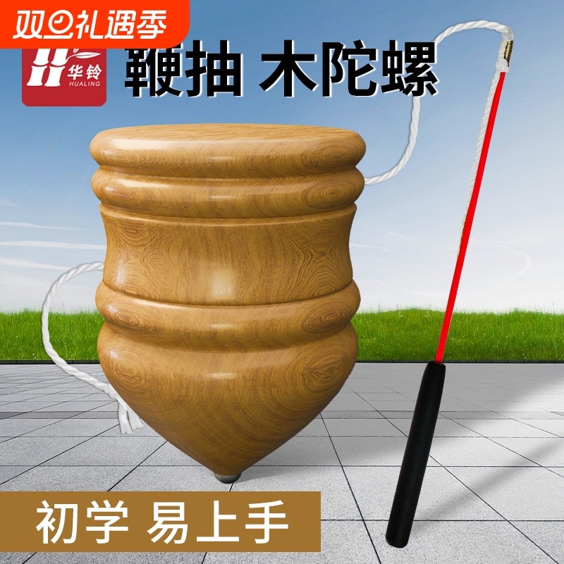 实木陀螺冰猴儿童成人健身专用木质抽打老式冰嘎带鞭绳子木头