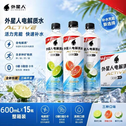 新货外星人电解质水600ml多规格