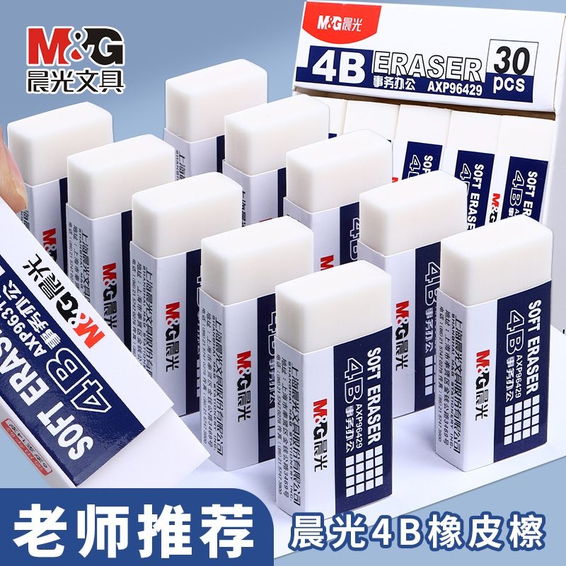 晨光4b白色橡皮擦学生考试专用素描不留痕儿童美术生用少碎屑不易留痕学生考试擦的干净像象笔皮擦绘图不伤纸