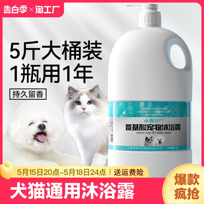 狗狗沐浴露杀菌除臭持久留香宠物猫咪专用洗澡香波浴液护毛素大桶