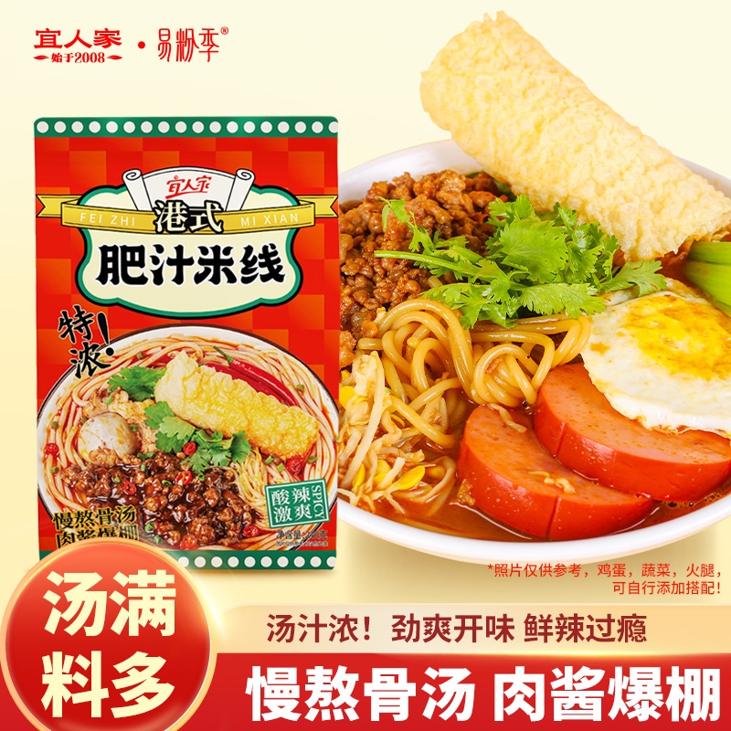 肥汁米线240g*3袋香辣港式酸辣汤米粉小宝速食方便面夜宵充饥新