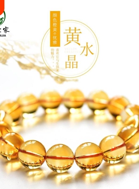 仿黄水晶手链女黄色水晶珠子正品散珠男士手串情侣水晶手饰