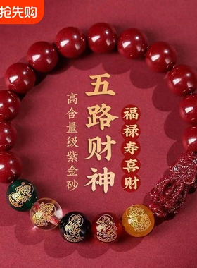 【开运发财】貔貅五路财神朱砂手链 通用男款女款手链