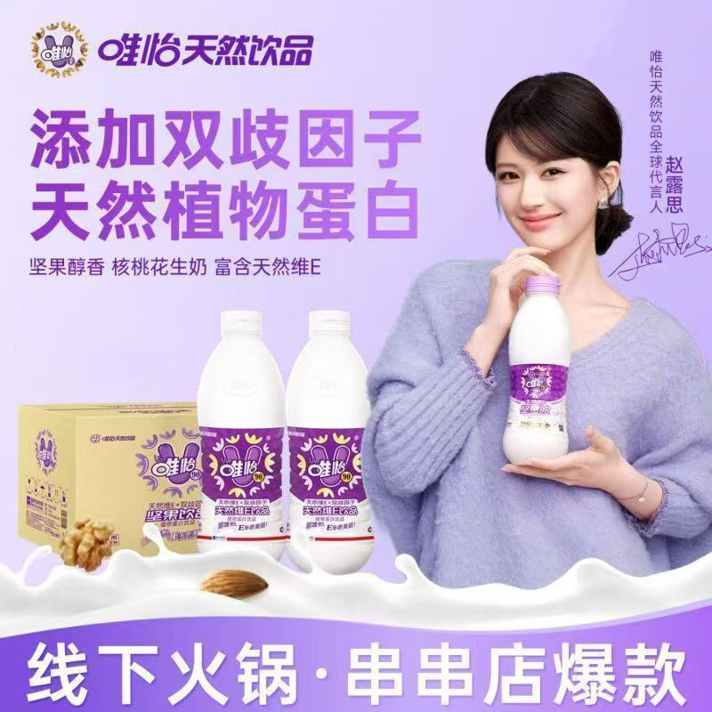 唯怡1.45升大瓶核桃坚果花生奶饮品赵露思代言植物蛋白饮料