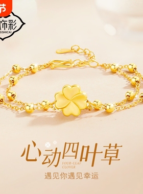 四叶草双层手链女新年礼物