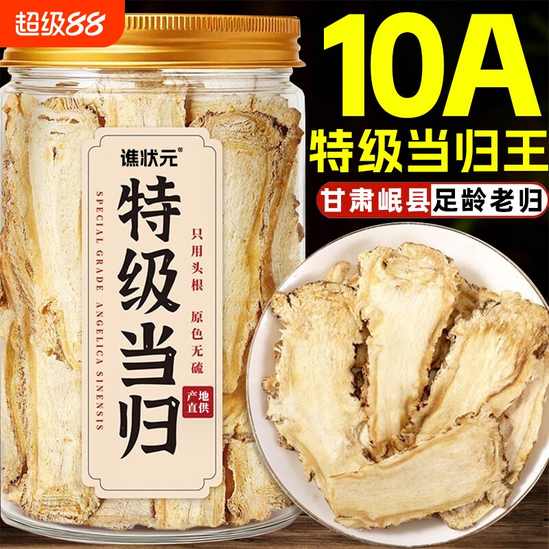 当归中药材正品头片甘肃岷县岷归大片当归组合党参黄芪官方旗舰店图片