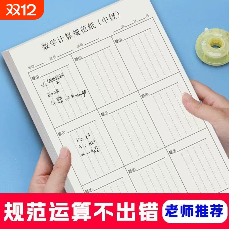 竖式数学分区草稿本对齐专用小学生练习计算数位运算演算草稿纸开学高级中级规范