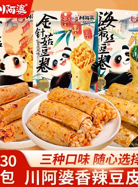 川阿婆豆卷金针菇海带杏鲍菇手握卷豆皮卷香辣解馋饱腹网红小零食