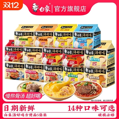 白象方便面老母鸡汤好喝袋装