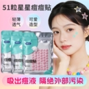 51颗彩色星星痘痘贴水胶体贴吸脓豆豆贴面部遮瑕净痘贴可爱温和