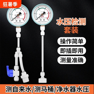 水压表家用自来水净水器检测压力2分表4分套装管道打压力马桶螺纹