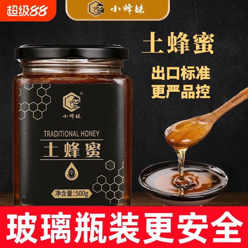 蜂蜜土蜂蜜纯蜂蜜天然蜂蜜蜜糖孕妇小孩蜂蜜出口正品官方旗舰店