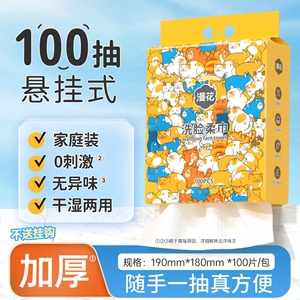 【淘工厂天降到手7.2元】100抽漫花洗脸巾