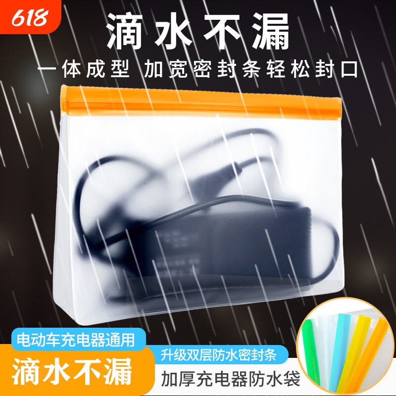 电动车充电器防雨袋电瓶自行车电池收纳袋室外充电防水保护套防尘