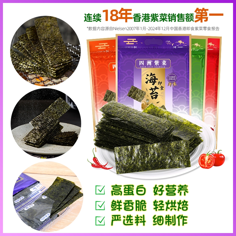 四洲紫菜海苔片拌饭即食寿司专用包饭紫菜零食香港品牌40克50小包