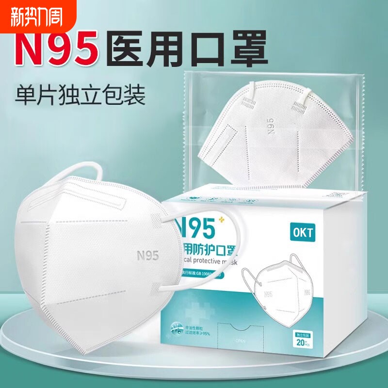 N95级医用防护口罩一次性医疗级别官方正品旗舰成人儿童单独包装K