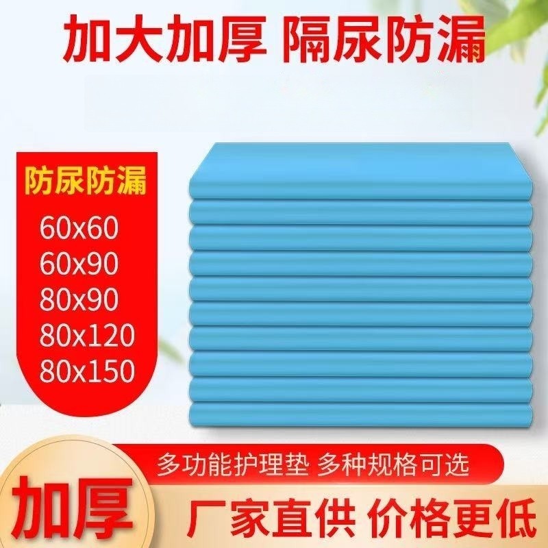特厚成人隔尿垫老人用60x90一次性护理垫老年人专用80x120纸尿垫,洗护清洁剂/卫生巾/纸/香薰,成年人隔尿用品,淘宝优惠券,粉丝福利购,淘宝优惠卷