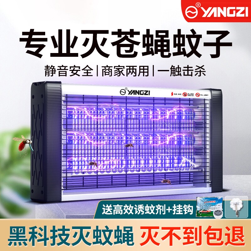 扬子灭蚊灯灭蝇灯苍蝇捕捉器室内家用餐厅饭店商铺驱蚊神器电蚊子