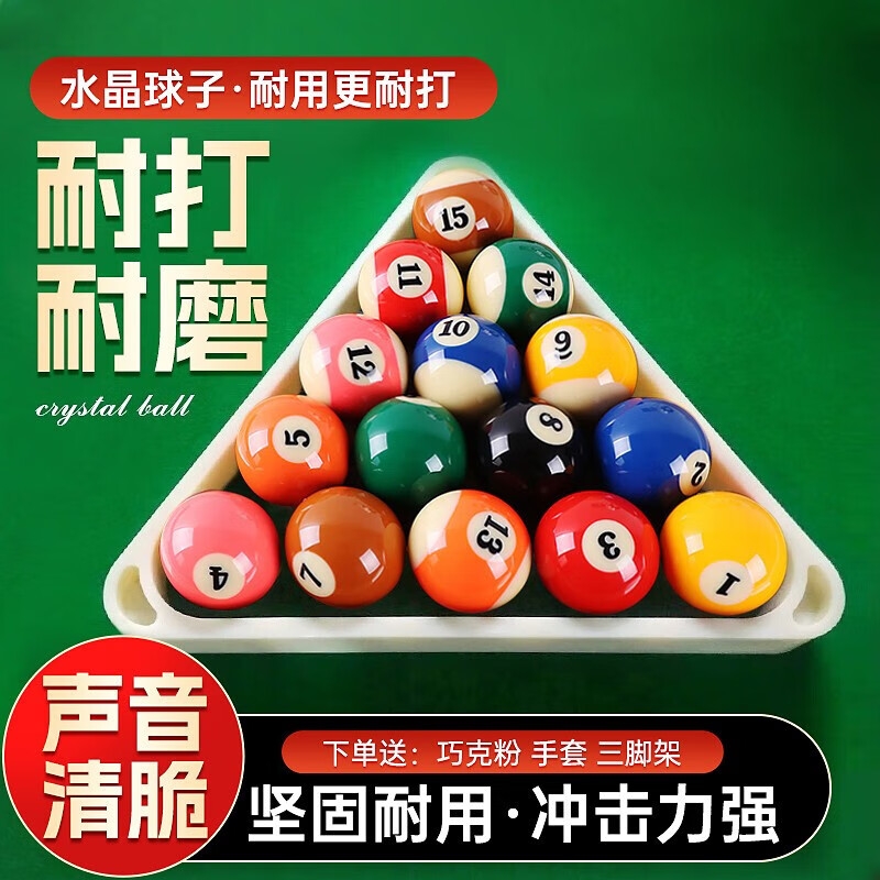 水晶台球子中八黑八8斯诺克专用球珠桌球杆白母球TV台球用品配件