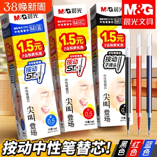 晨光ST笔芯按动笔笔芯官方旗舰店黑色0.5mm中性笔芯st头速干中性笔芯黑笔替芯签字笔替换笔芯圆珠笔g-5笔芯