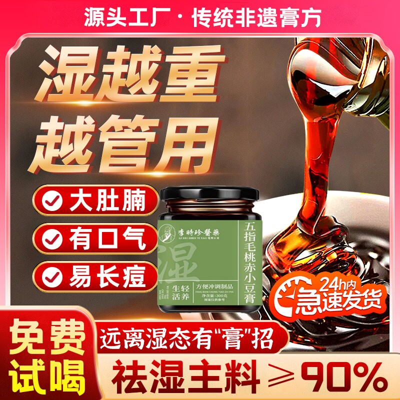李时珍伏湿膏五指毛桃茯苓膏祛湿茯湿膏除祛湿正品官方旗舰店