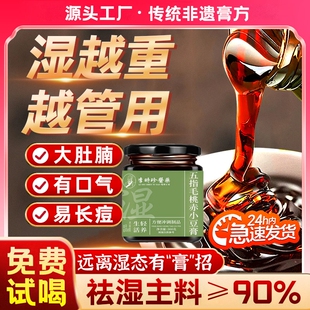 官方旗舰店 李时珍伏湿膏五指毛桃茯苓膏祛湿茯湿膏除祛湿正品