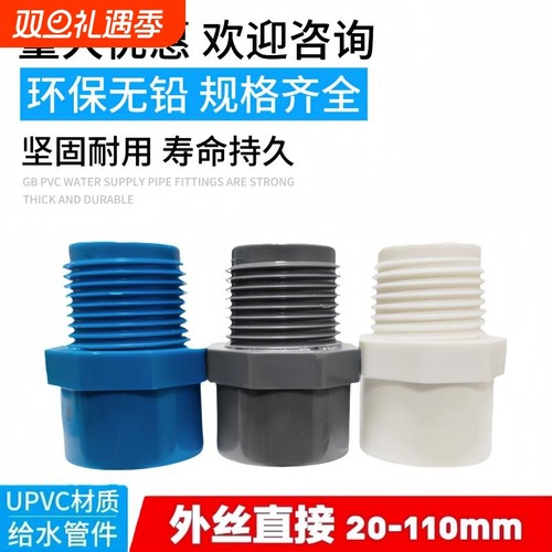 PVC水管配件外丝直接20 25 32 40 50 63 75胶外牙直通90接头110