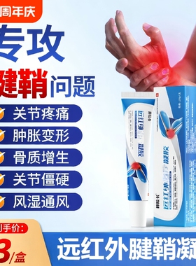 邦院长远红外治疗凝胶辅助手指关节疼痛止痛僵硬肿胀无力S腱鞘炎