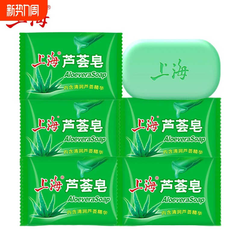 上海芦荟皂85g洗脸洗澡洗头沐浴肥皂清洁洁面香皂国货学生男女士