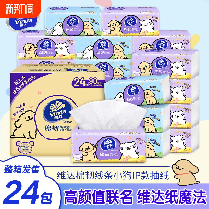 维达线条小狗棉韧抽纸学生餐巾纸面巾纸批发装卫生纸擦手纸抽家用