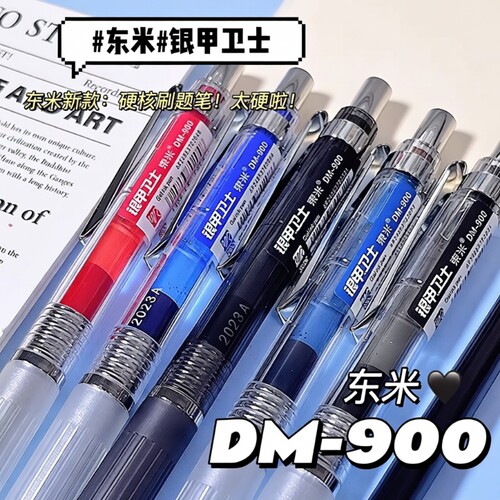 速干东米银甲卫士笔|千人回购