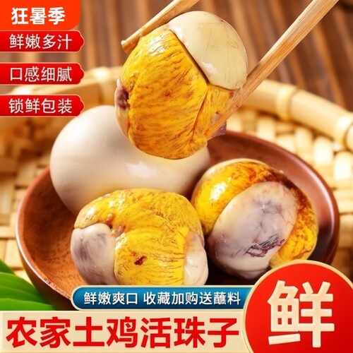 活珠子鸡蛋新鲜13天五香香辣味即食熟鸡胚蛋钢化蛋毛蛋独立包装