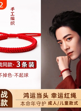 肖战同款红绳手链金刚结手绳2026本命年DIY编织男女礼物吉祥饰品