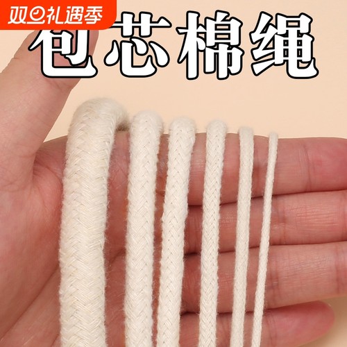 棉绳包芯绳子粗捆绑绳细包装绳手工DIY编织绳棉线捆扎晾衣晒被绳
