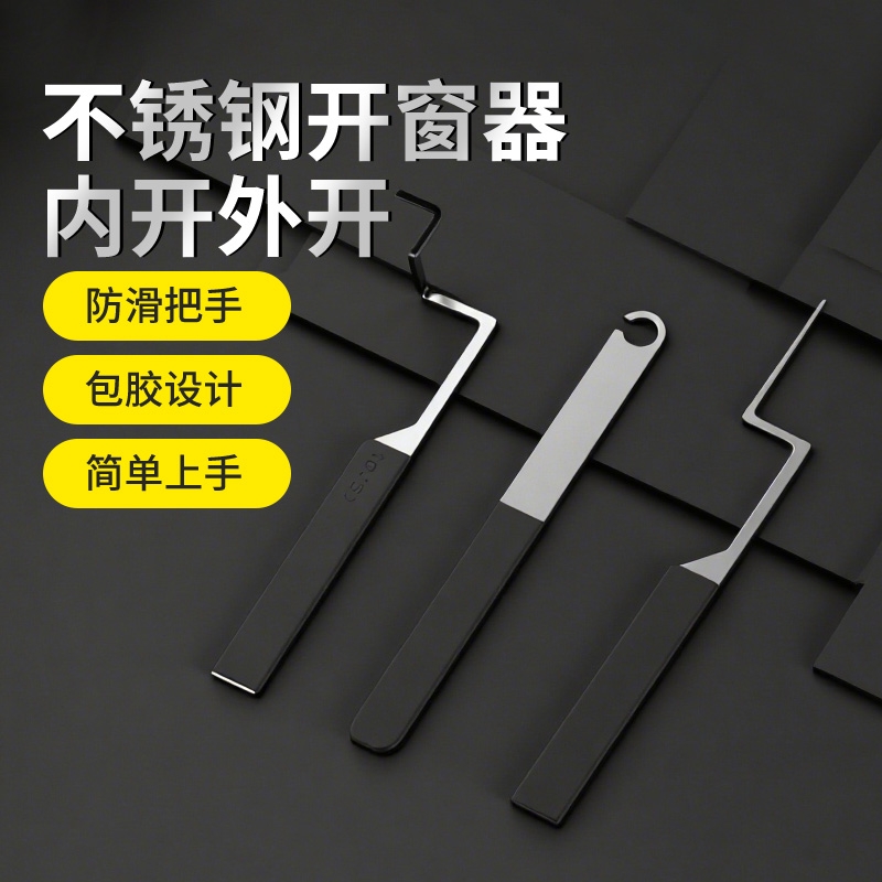 麦德牛开窗神器开窗锁坏锁打开器