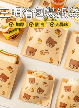食品级三明治包装防油纸袋微波