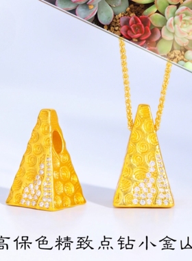 金店同款仿黄金diy配件镶钻日照金山吊坠项链小众设计锁骨链女