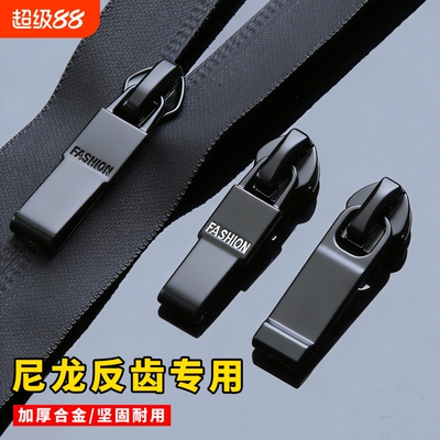 反装尼龙拉链头衣服冲锋衣替换隐形拉锁头7号羽绒服拉头拉链扣5号