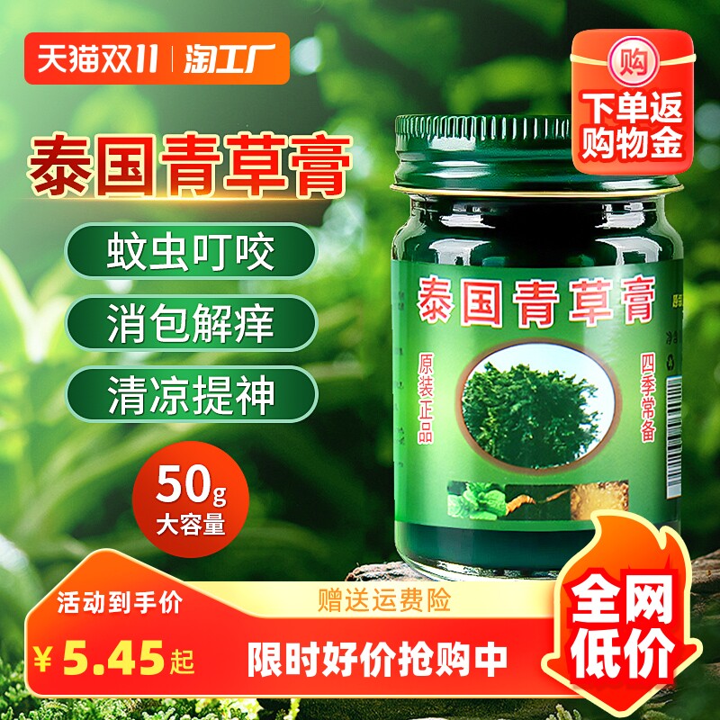 青草膏泰国正品蚊虫叮咬去痒原装绿草膏绿药膏软膏消蚊子包旗舰店使用感如何?