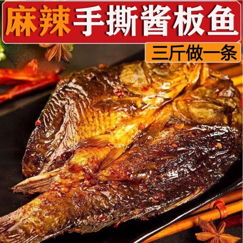 湖南特产手撕酱板鱼即食零食小吃香辣辣酱辣鱼整条鱼开袋麻辣特色