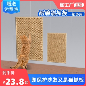 猫抓板耐磨不掉屑防猫抓沙发保护仿剑麻垫贴墙面立式磨爪猫咪用品