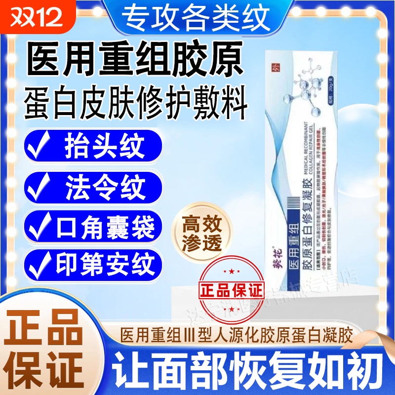 葵花医用重组三型紧致抬头法令纹口角囊袋人源化胶原蛋白修复敷料