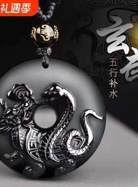 五行缺水补水北方水神玄武黑曜石属水吊坠项链水泽节卦黑色蛇龟