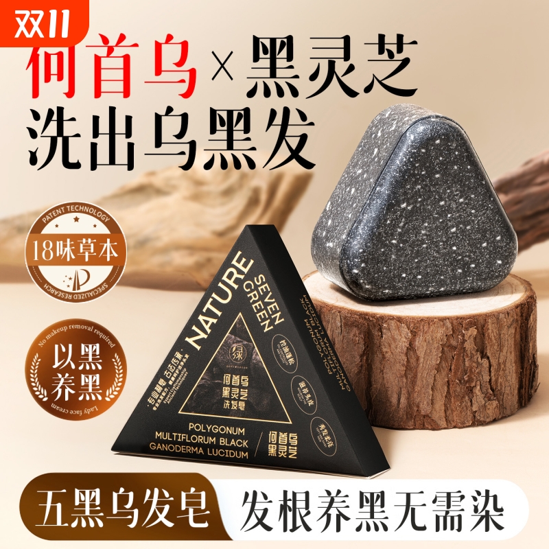 【以黑养黑】洗出乌黑发洗发皂