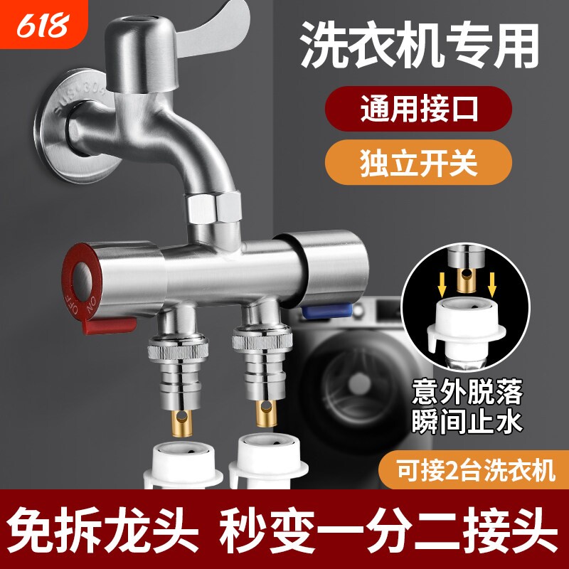 洗衣机水龙头一分二接头三通分水阀一进二出双头双用水分流器两用
