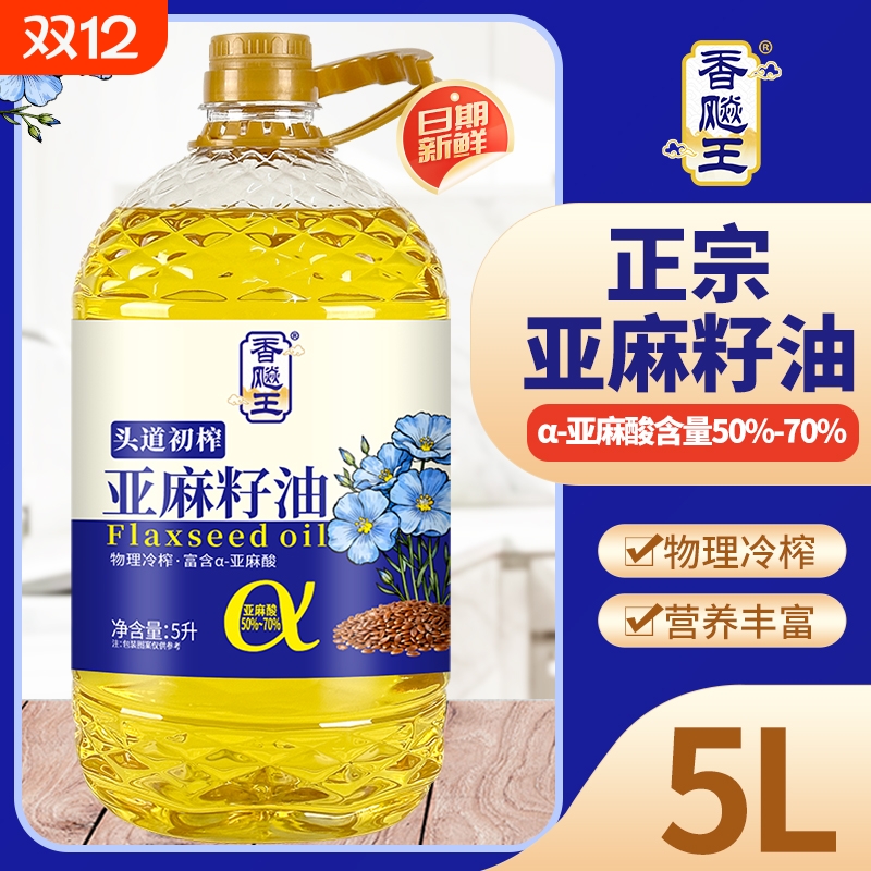 香飚王100%纯亚麻籽油5升大桶食用油正宗冷榨凉拌炒菜正品
