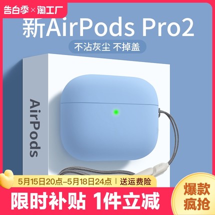 苹果AirPodsPro2耳机保护套适用airpodspro2无线蓝牙耳机软壳airpods简约纯色盒硅胶高级感USB-C口小众