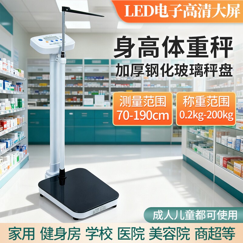 身高体重测量仪医院体检电子称儿童秤一体机精准家用健康体脂称重