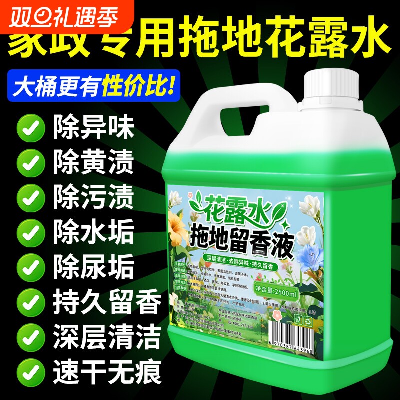 拖地花露水持久留香专用清洁液清洁剂大桶地板瓷砖杀菌清香地砖