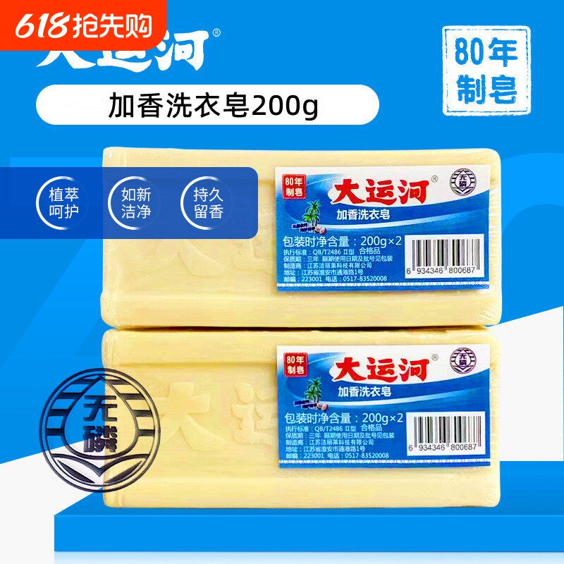 大运河洗衣皂家用大块肥皂去污超效老国货加香洗衣皂透明皂实惠装